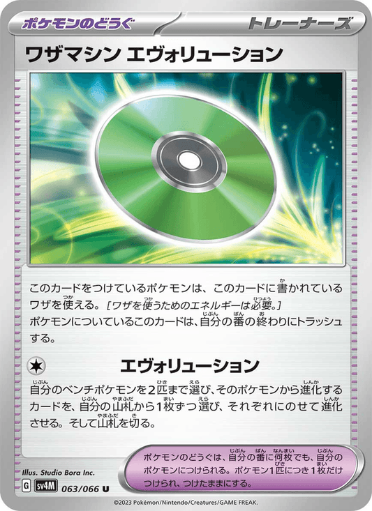 ワザマシン エヴォリューション — Future Flash 063/066 Pokémon card