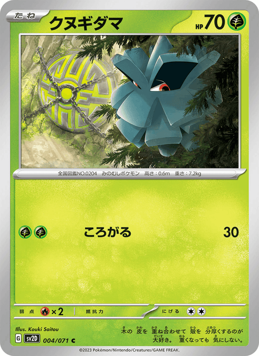 Pineco (JP) [Clay Burst]