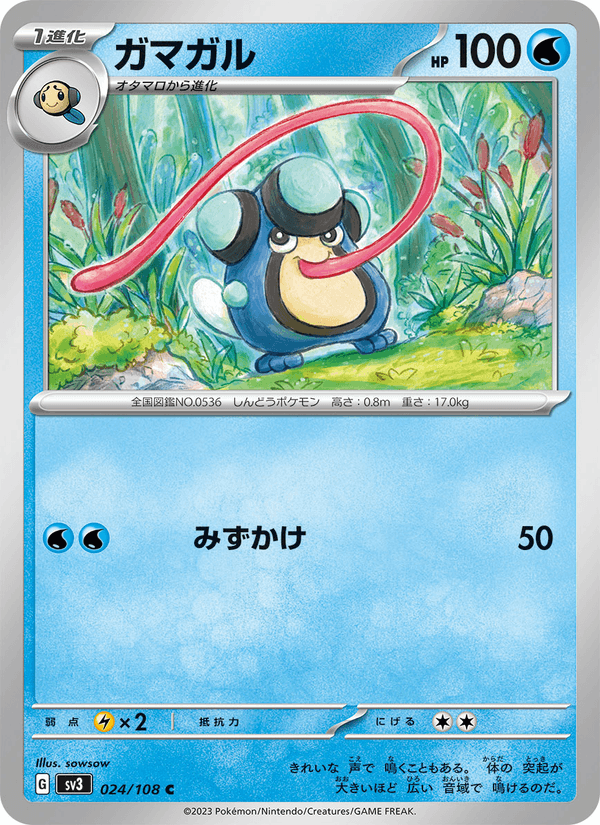 Palpitoad (JP) [Ruler of the Black Flame]