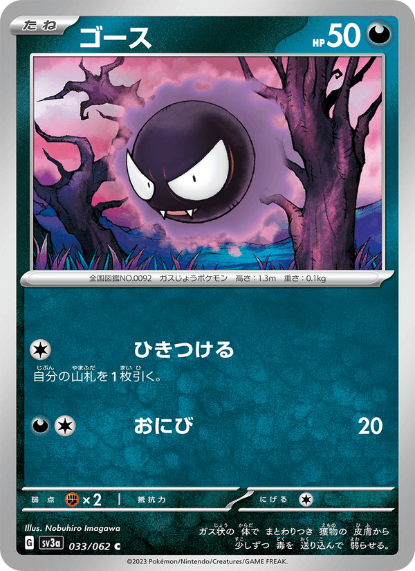 Gastly (JP) [Raging Surf]