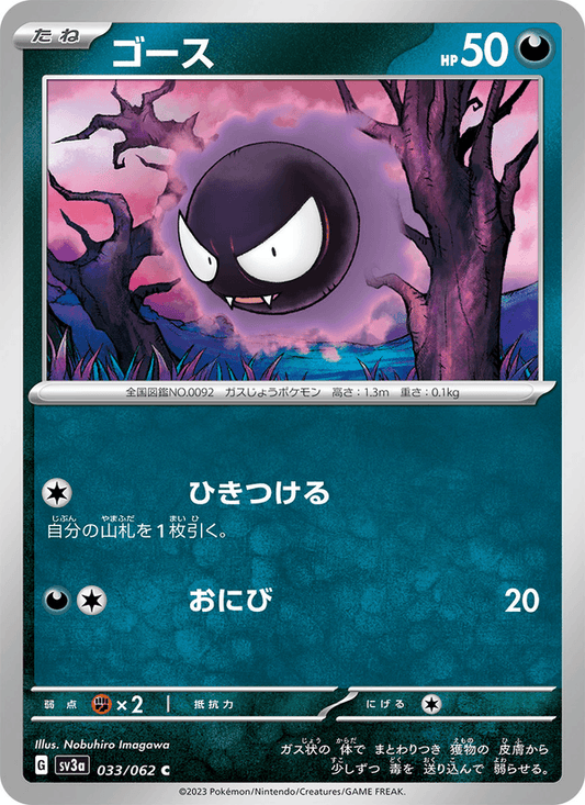 Gastly (JP) [Raging Surf]