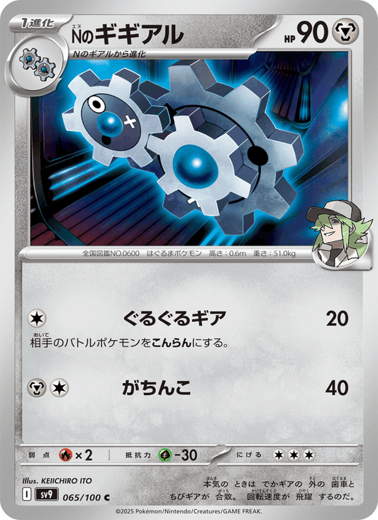 N's Klang (JP) [Battle Partners]