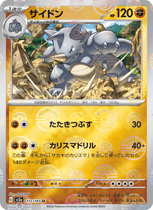Rhydon (JP) [151]