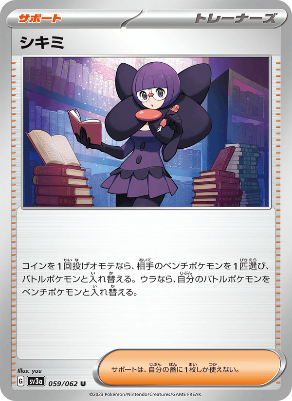 Shauntal (JP) [Raging Surf]