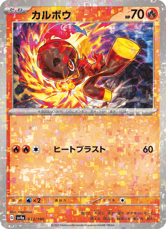 Charcadet — Shiny Treasure ex 033/190 Pokémon card