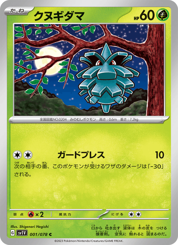 Pineco (JP) [Violet ex]