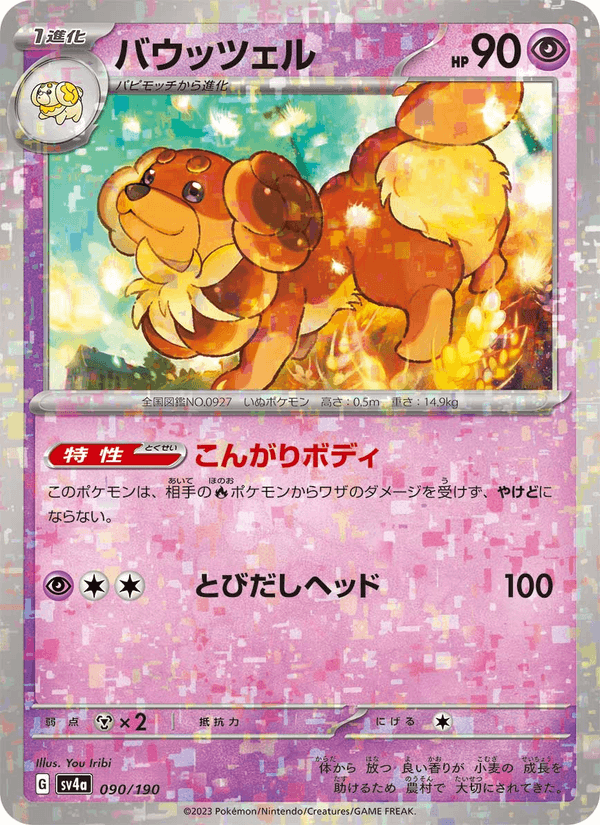 Dachsbun — Shiny Treasure ex 090/190 Pokémon card