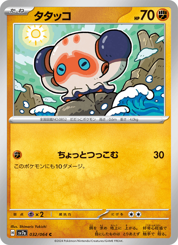 Clobbopus (JP) [Paradise Dragona]