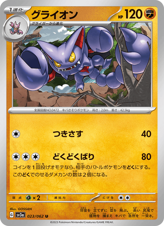 Gliscor — Raging Surf 023/062 Pokémon card