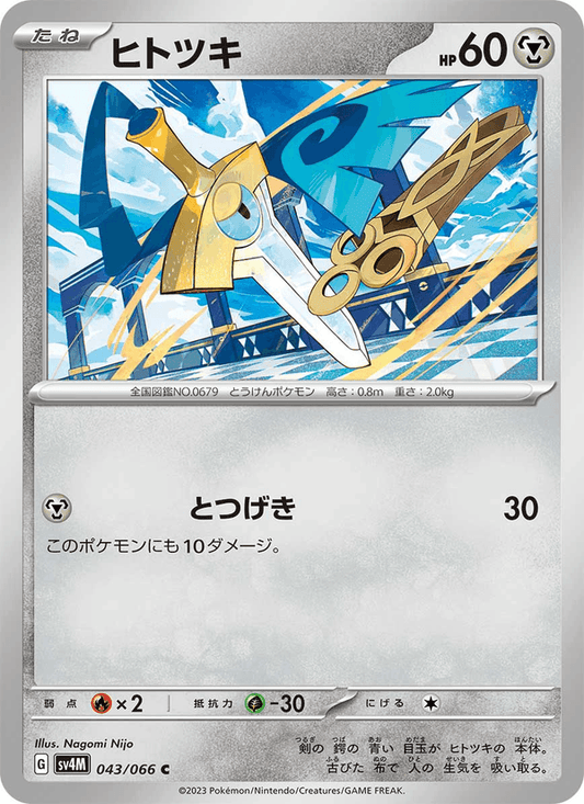 Honedge (JP) [Future Flash]