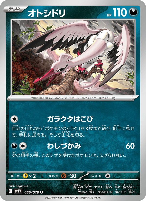 Bombirdier (JP) [Violet ex]