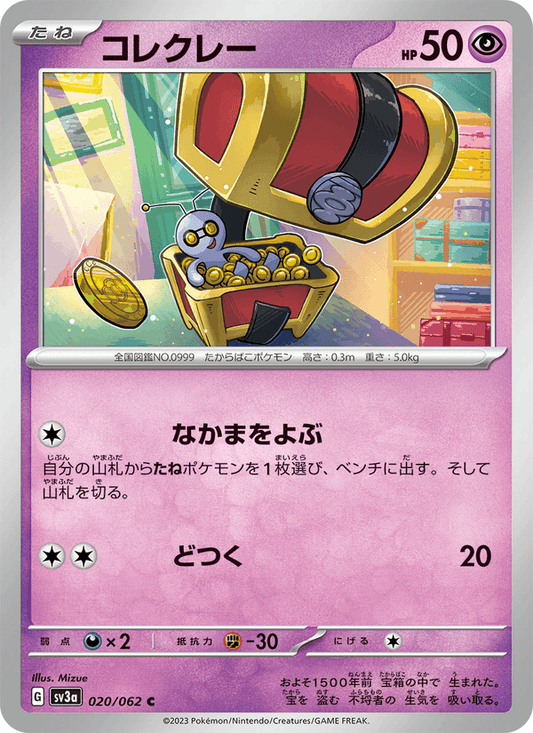 Gimmighoul (JP) [Raging Surf]