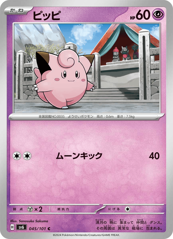 Clefairy (JP) [Mask of Change]