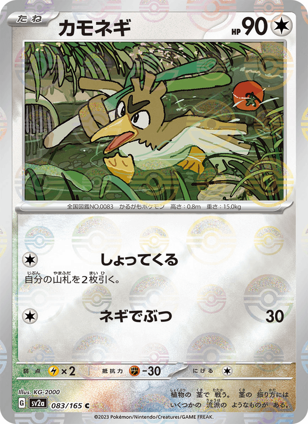 Farfetch'd (JP) [151]