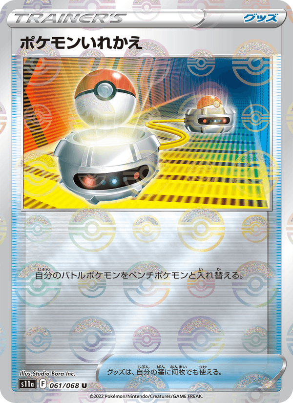 Switch (JP) [Incandescent Arcana]