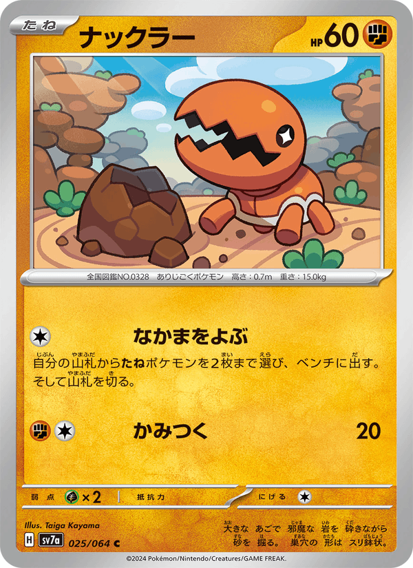 Trapinch (JP) [Paradise Dragona]