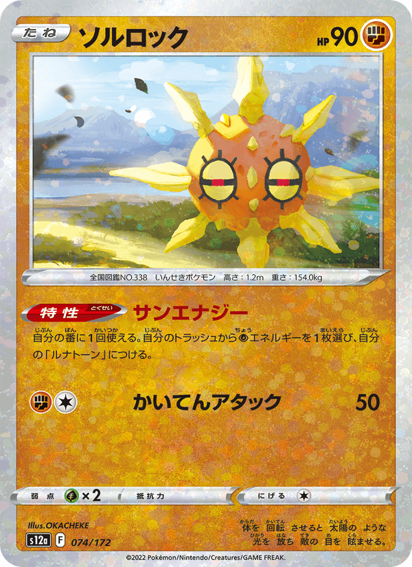 Solrock (JP) [VSTAR Universe]
