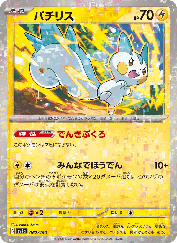 Pachirisu (JP) [Shiny Treasure ex]