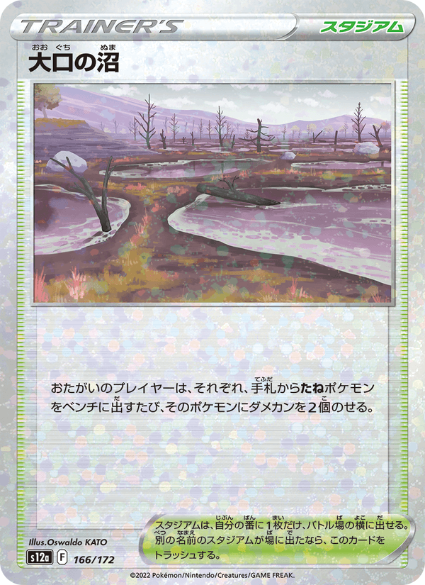 Gapejaw Bog (JP) [VSTAR Universe]