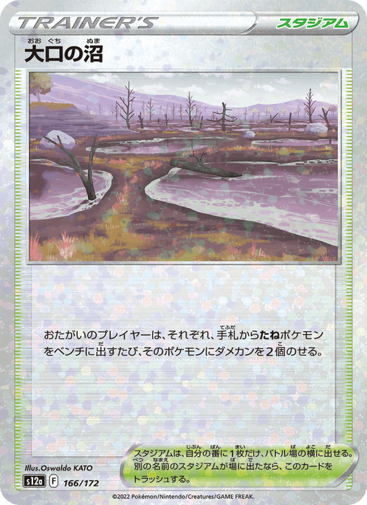 Gapejaw Bog (JP) [VSTAR Universe]