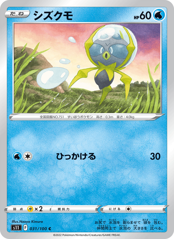 Dewpider — Lost Abyss 031/100 Pokémon card