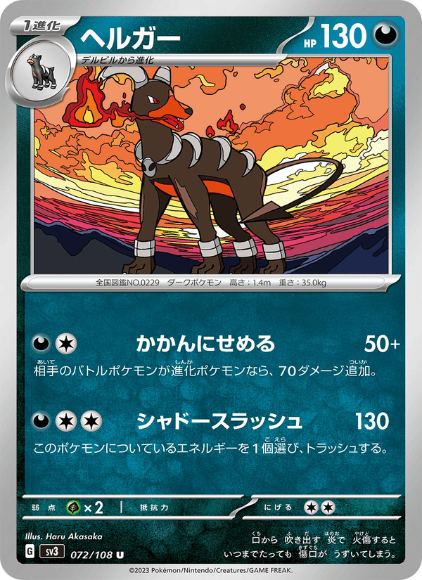Houndoom (JP) [Ruler of the Black Flame]