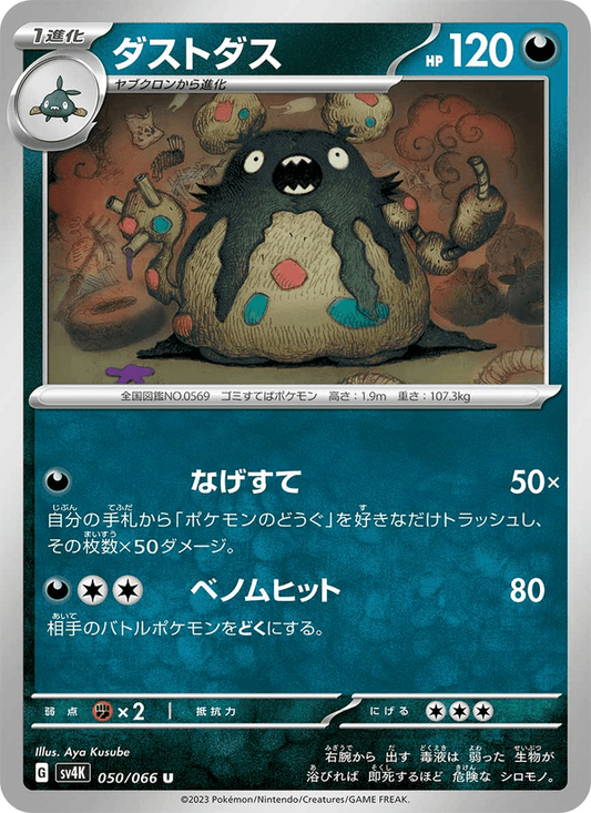Garbodor (JP) [Ancient Roar]