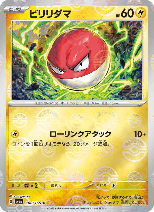 Voltorb (JP) [151]