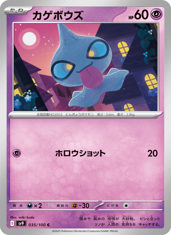 Shuppet (JP) [Battle Partners]