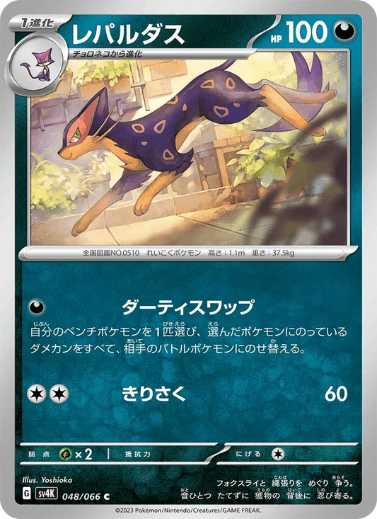 Liepard — Ancient Roar 048/066 Pokémon card
