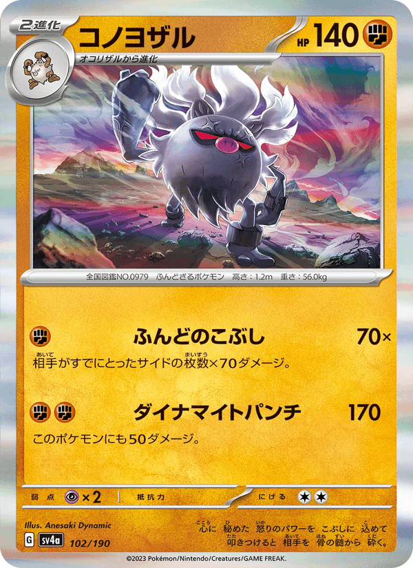 Annihilape (JP) [Shiny Treasure ex]
