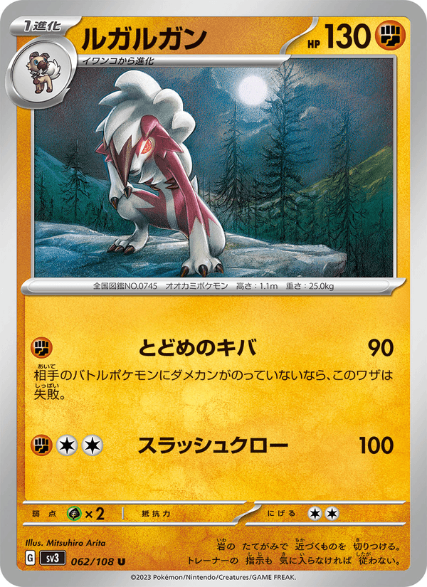 Lycanroc (JP) [Ruler of the Black Flame]