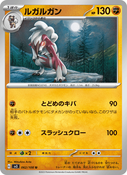 Lycanroc (JP) [Ruler of the Black Flame]