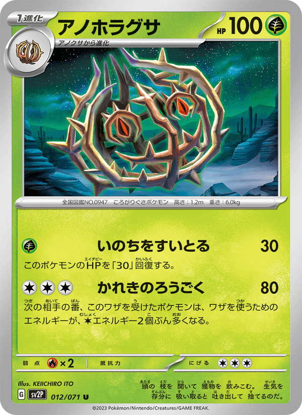 Brambleghast (JP) [Snow Hazard]