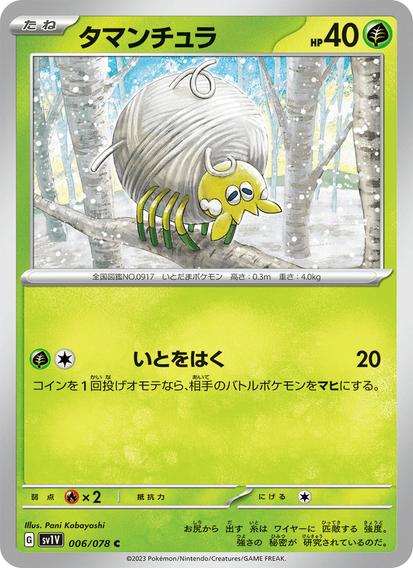 Tarountula (JP) [Violet ex]
