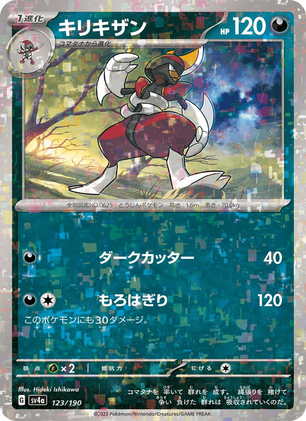 Bisharp (JP) [Shiny Treasure ex]
