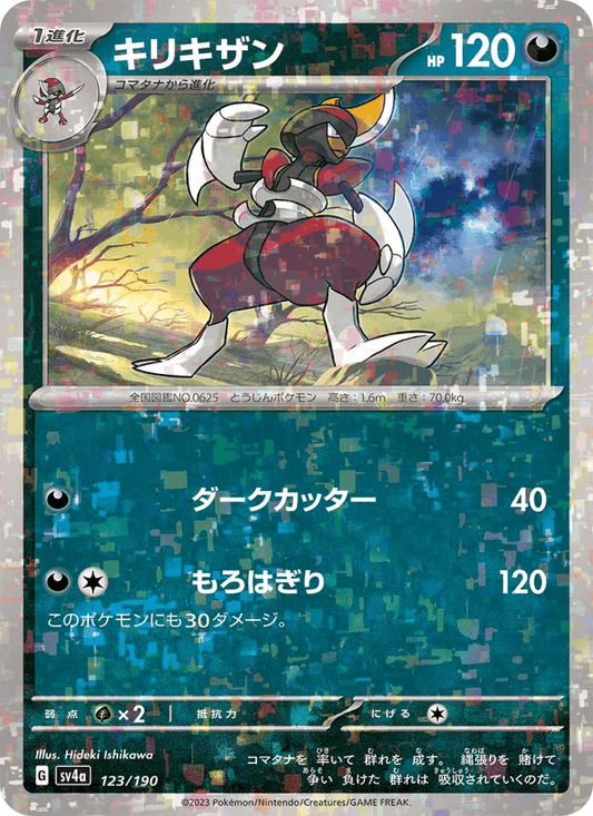 Bisharp (JP) [Shiny Treasure ex]