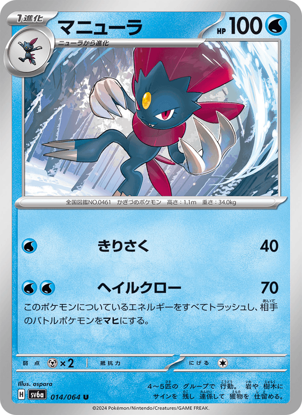 Weavile — Night Wanderer 014/064 Pokémon card