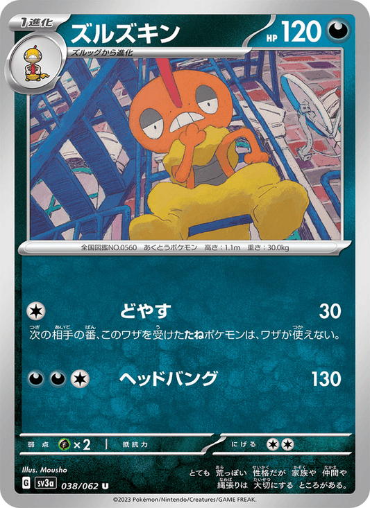 Scrafty (JP) [Raging Surf]