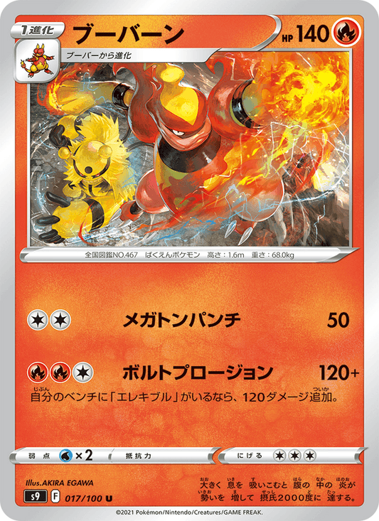 Magmortar (JP) [Star Birth]