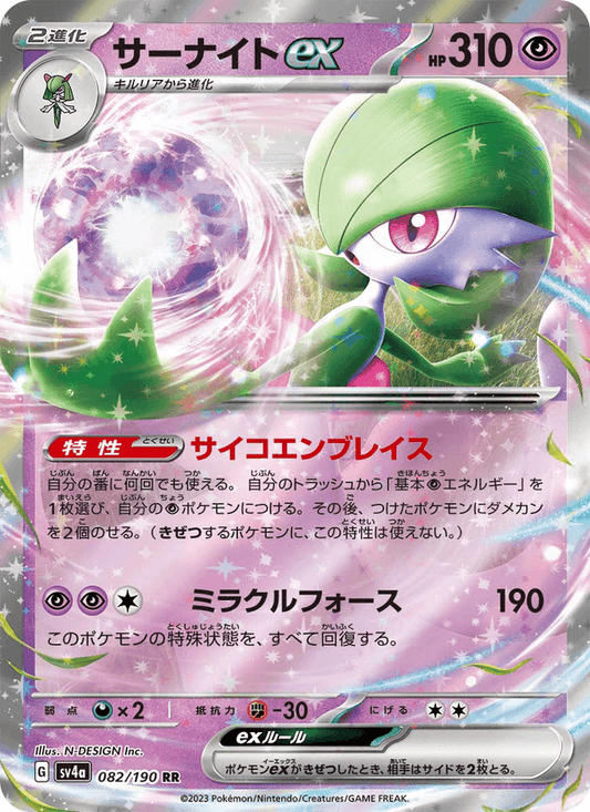 サーナイトex — Shiny Treasure ex 082/190 Pokémon card