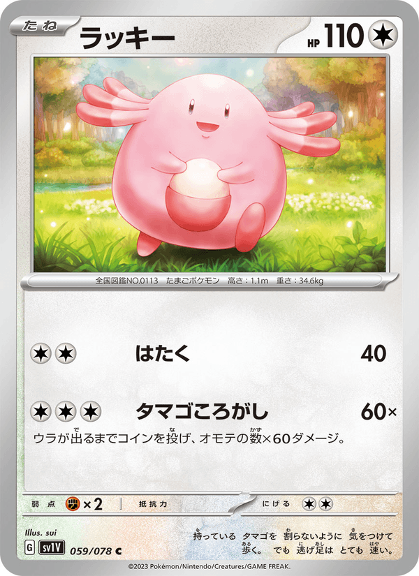 Chansey (JP) [Violet ex]