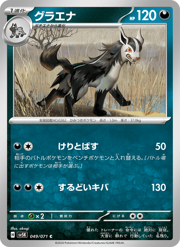 Mightyena — Wild Force 049/071 Pokémon card