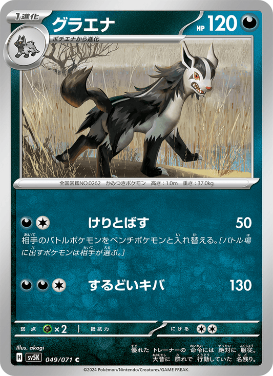 Mightyena — Wild Force 049/071 Pokémon card