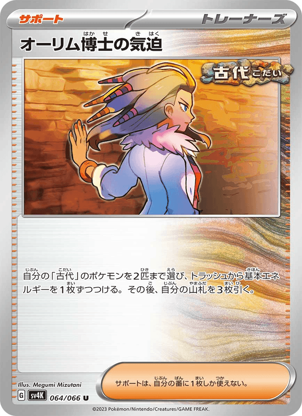 オーリム博士の気迫 — Ancient Roar 064/066 Pokémon card