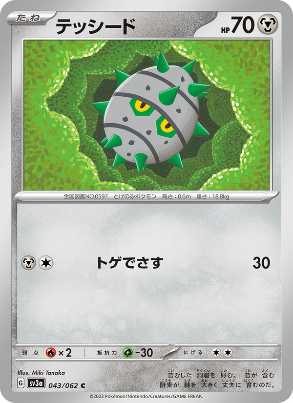 Ferroseed (JP) [Raging Surf]