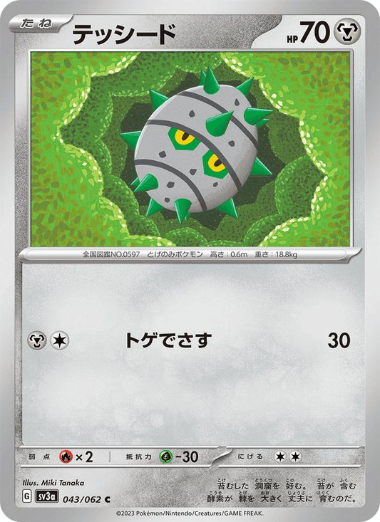 Ferroseed (JP) [Raging Surf]