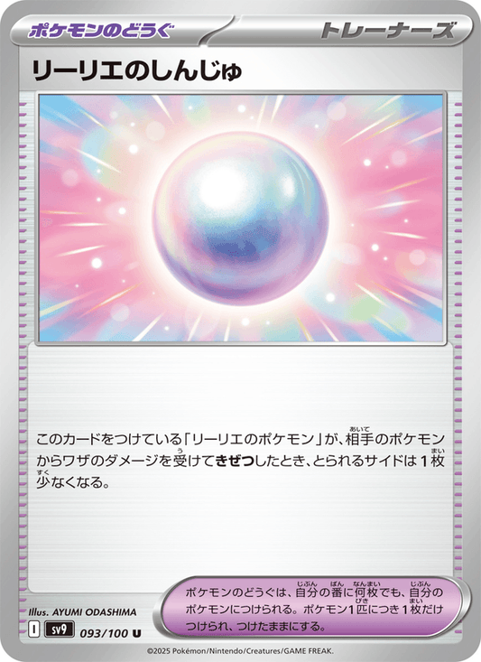 Lillie's Pearl (JP) [Battle Partners]