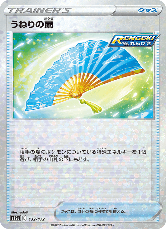 Fan of Waves (JP) [VSTAR Universe]