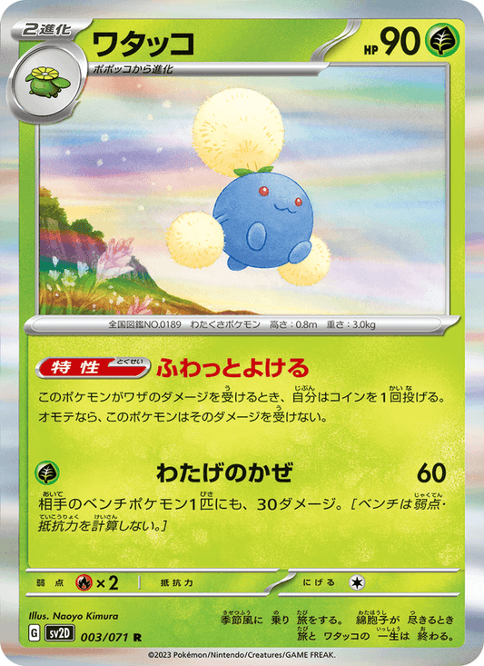 Jumpluff (JP) [Clay Burst]
